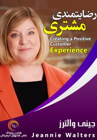 رضایتمندی مشتری
